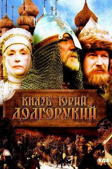 Prince Yuri Dolgoruky film afişi