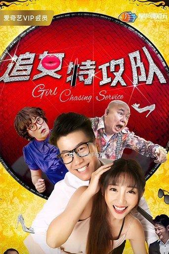 Girl Chasing Service film afişi