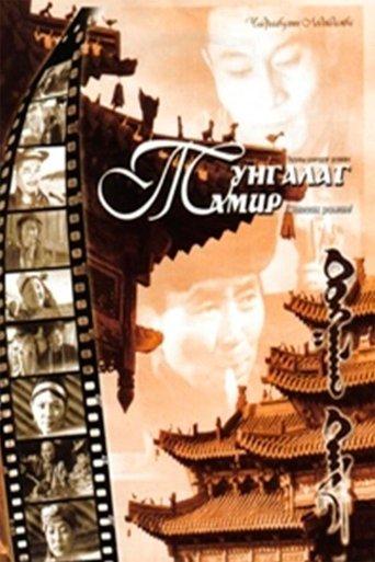 The Clear Tamir: Episode 3 film afişi