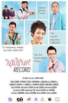 Record of Love film afişi