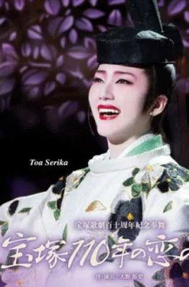 110 Years of Takarazuka Love Songs film afişi