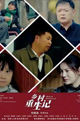 Rebirth Countryside film afişi