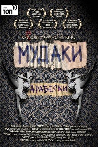 Early Morning film afişi