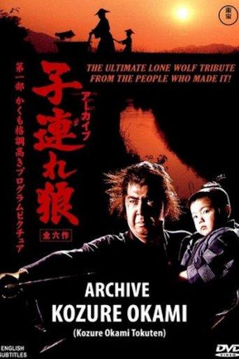 Archive: Lone Wolf and Cub film afişi