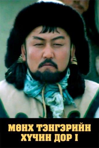 Under the Eternal Sky: Chapter 1 film afişi