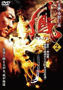 Ootori 2 film afişi