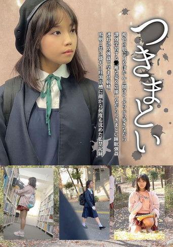 つきまとい07 褐色の肌に口をぽかんと開けてふらふら歩きながら課外学習する●稚な姿を盗撮しながらつきまとい睡眠強姦 連れ込み強姦で孕ませ射精。鳴咽と共に盛大に吐瀉浴槽に顔から何度も沈めた監禁記録 film afişi