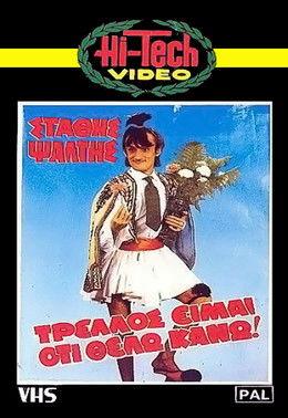 Trellos eimai oti thelo kano!.. film afişi