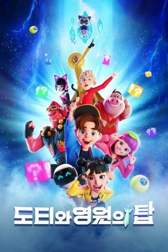 Dotty and the Tower of Eternity film afişi