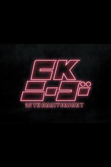 CK NiーGoー~25TH ANNIVERSARY at KT Zepp Yokohama film afişi