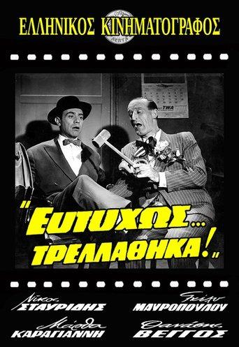 Eftyhos... trellathika! film afişi