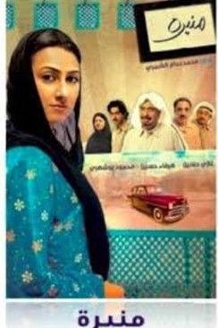 Al Haddama dizi afişi