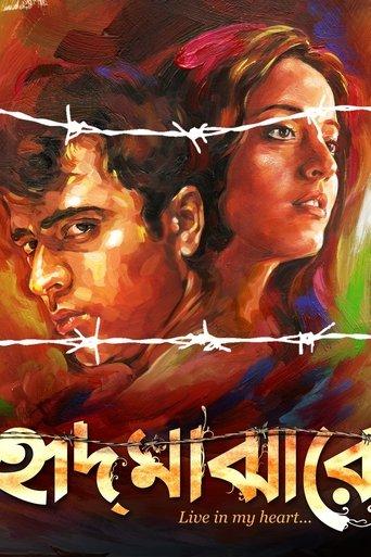 Hrid Majharey film afişi