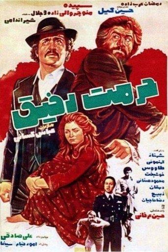 Hormat-e Rafigh film afişi