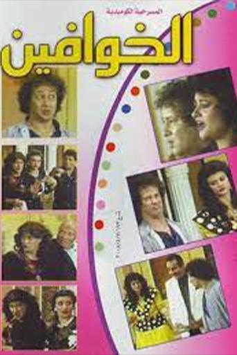 The Scared Ones film afişi