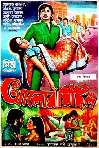 Alor Michil film afişi