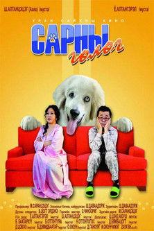 Moon Puppy film afişi