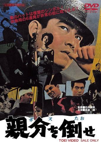 Defeat the Boss film afişi