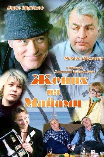 The Groom from Miami film afişi