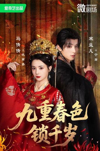 九重春色锁千岁 dizi afişi