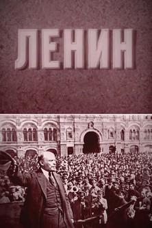 Lenin film afişi