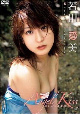 若山愛美 Angel Kiss film afişi