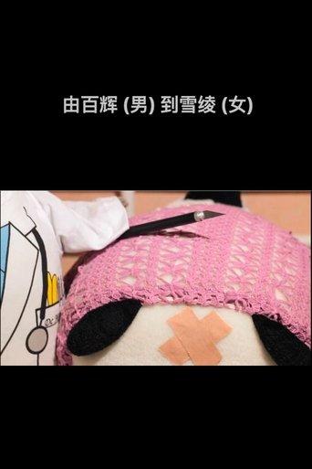 From Beavis (M) to Beatrice (F) film afişi