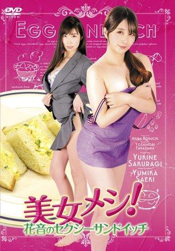 Beautiful Woman Meals! Kanon's Sexy Sandwich film afişi