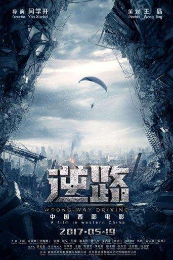 Wrong Way Driving film afişi