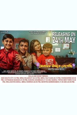 Khelaghar Bandhte Legechi film afişi