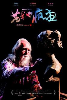 Crazy Arts film afişi