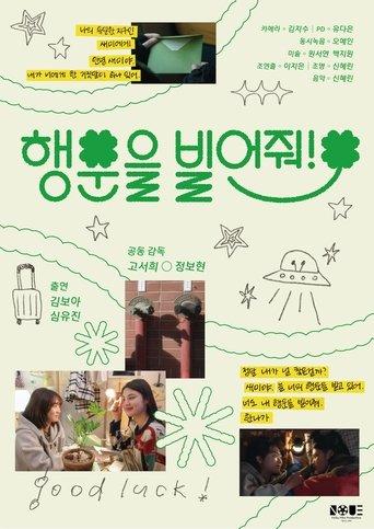 Wish Me Luck! film afişi