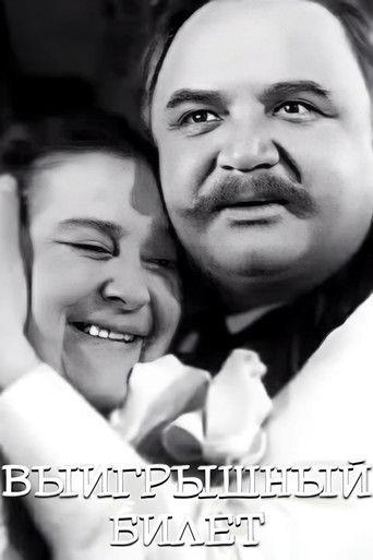 The Lottery Ticket film afişi