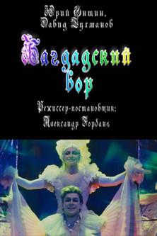 The Thief of Bagdad film afişi