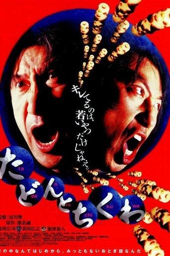 Tadon and Chikuwa film afişi