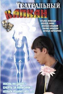 Theater Trap film afişi