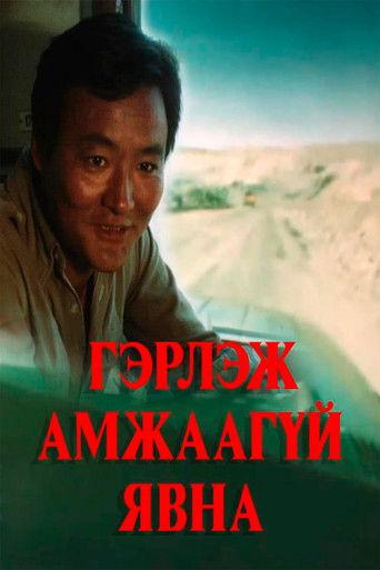 Not Married Yet film afişi