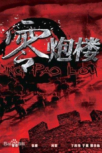 Zero Cannon dizi afişi