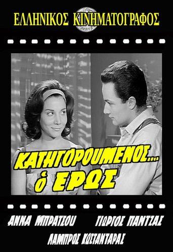 Κατηγορούμενος... ο Έρως film afişi