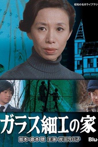 Crystal House dizi afişi