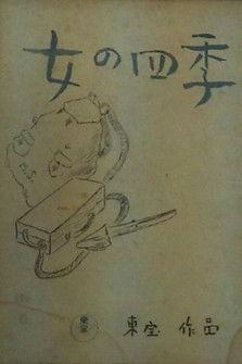 Four Seasons of Women film afişi