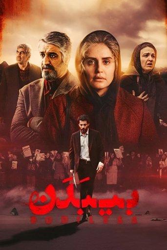 Bodiless film afişi