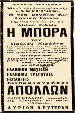 Η Μπόρα film afişi