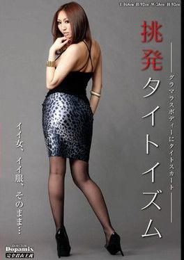 Erotic Tights Ruka Ichinose film afişi