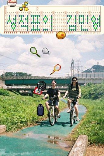 Kim Min-young of the Report Card film afişi