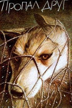 A Friend is Missing film afişi