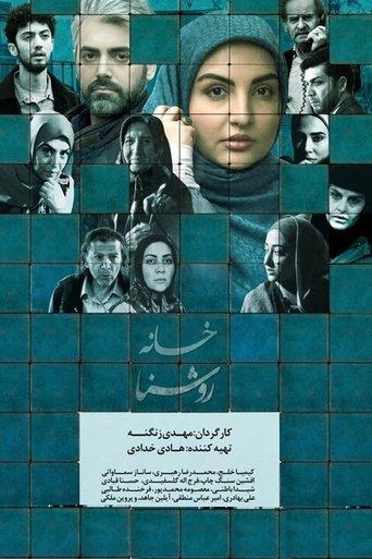 Khane Roshana dizi afişi
