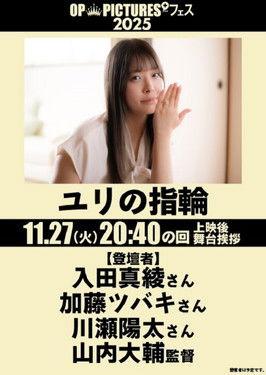 Yuri's Ring film afişi