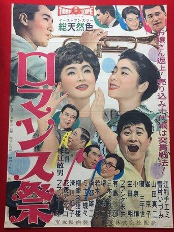 Romance and Rhythm film afişi