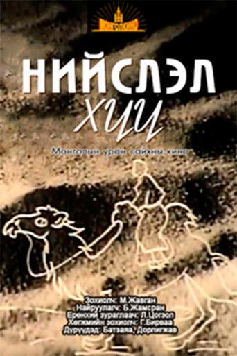 The Boy from the Capital film afişi